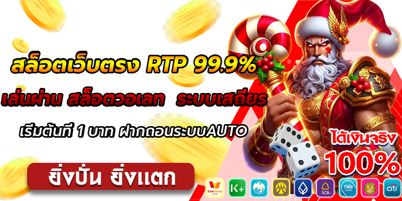 กราฟเปรียบเทียบค่า RTP และความผันผวนของเกมสล็อต